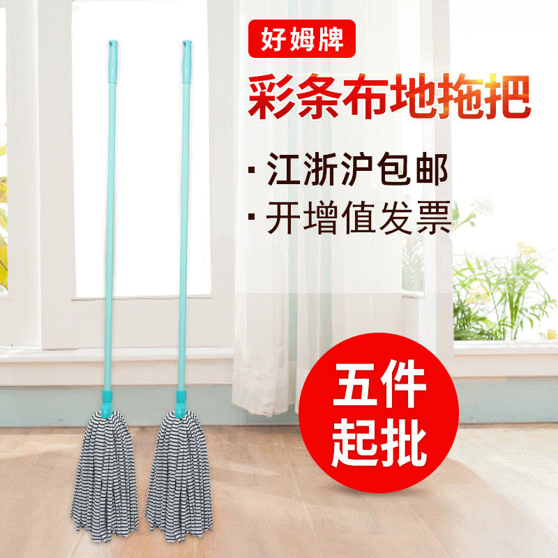 厂家批发吸水棉布拖把喷塑铁杆彩色布条地拖全棉扛条水拖|ru