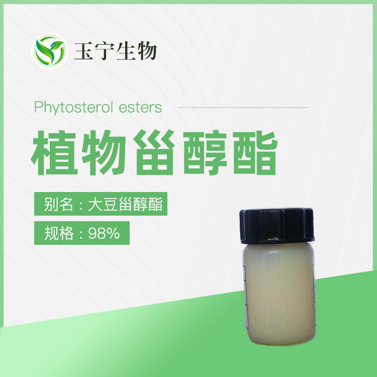 植物甾醇酯 97%