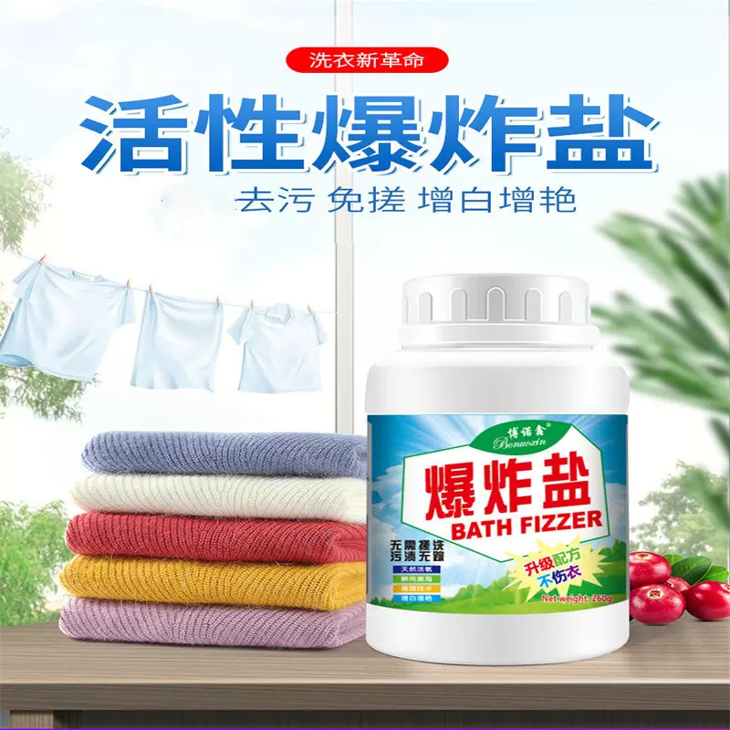 厂家批发260g爆炸盐彩漂剂增白杀菌洗衣彩漂粉去渍去霉洗衣粉祛渍
