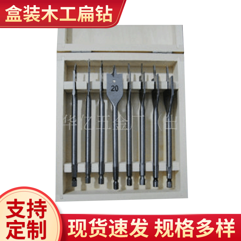 8PC木盒子装木工扁钻10MM--38MM木头打眼平钻头木板打孔器套装