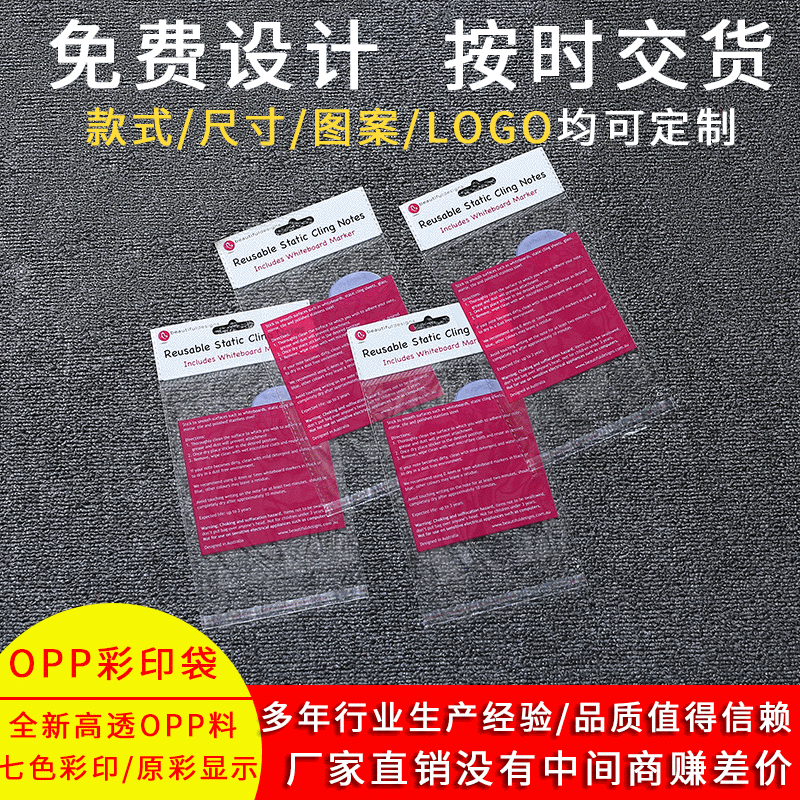 厂家直供彩印OPP优质塑料包装袋半透明饰品袋自粘袋印刷定制批发