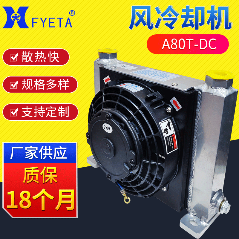 设计A80T-DC液压油冷却器 厂家批发液压机风冷式冷却器散热器