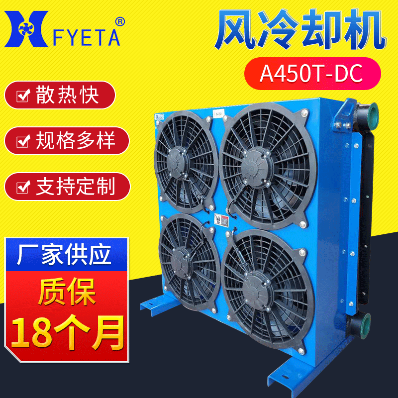 A450T-DC立式风冷却器散热器厂家 12V24V直流电压风却器现货
