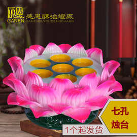 感恩酥油灯厂家批发蜡烛台七星灯座7孔莲花灯台供台供树脂烛台