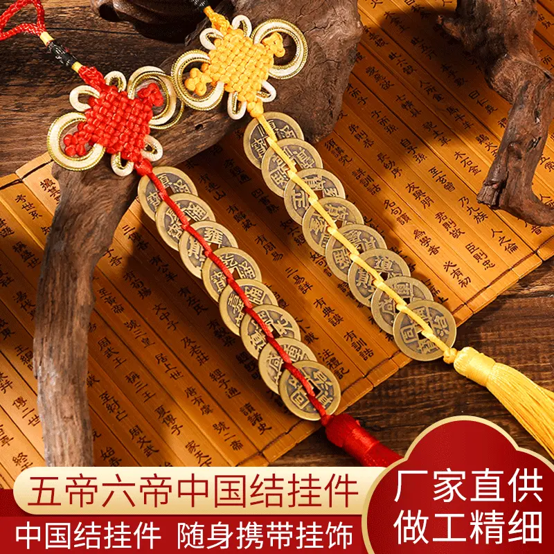 中国结真铜五帝钱挂件招财转运居家门对门车载铜钱挂饰礼品批发
