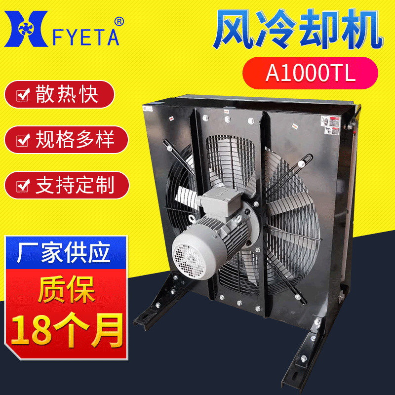 液压立式风冷却器A1000TL 风冷却器厂家 液压油散热器 太阳能散热