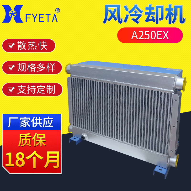 注塑机液压冷却器 立式液压风冷却器A250EX 厂家液压水冷却器