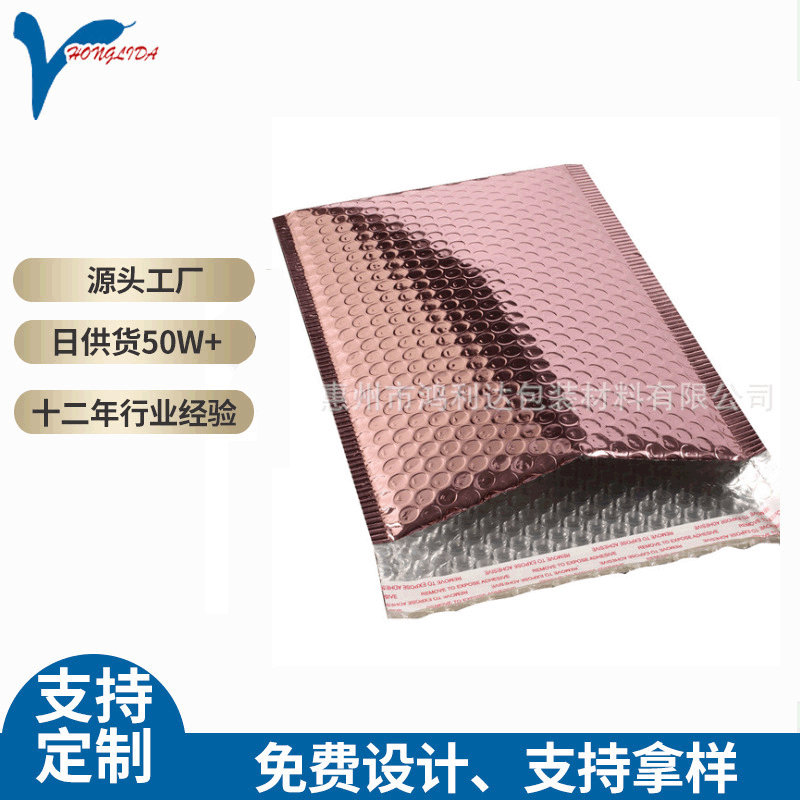 批发供应玫瑰金镀铝膜气泡袋 电商防震包装袋 彩色镀铝膜袋