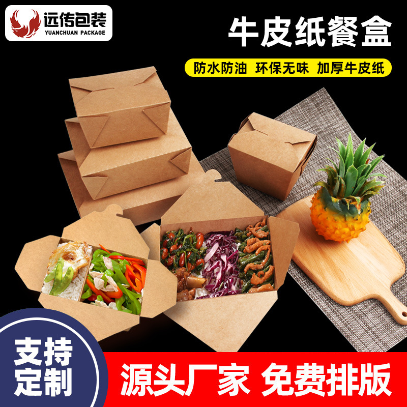 牛皮纸餐盒可定一次性商用打包盒韩式炸鸡盒轻食沙拉外卖防油纸盒
