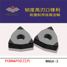 ZCCCT株洲钻石数控刀片/超硬刀片PCBN&PCD刀片WNGA/WNGA-3系列