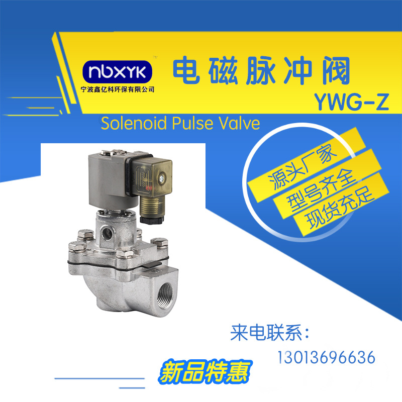 直角式多型号脉冲阀