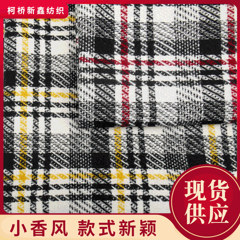 小香风简约交织面料格子彩色编织呢布料外套鞋帽布料厂家供应