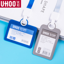 定制款优和卡套硅胶工作牌证件套门禁卡套公交卡饭卡工作证卡套