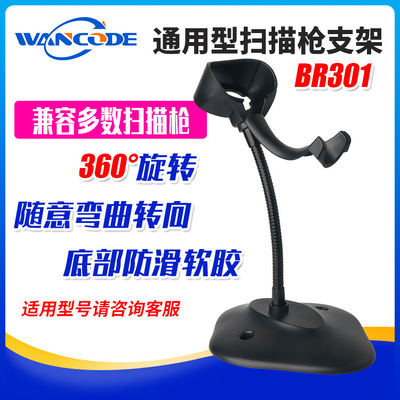 萬酷條碼掃描器支架掃描槍通用支架配套支架條碼槍配件掃描槍底座