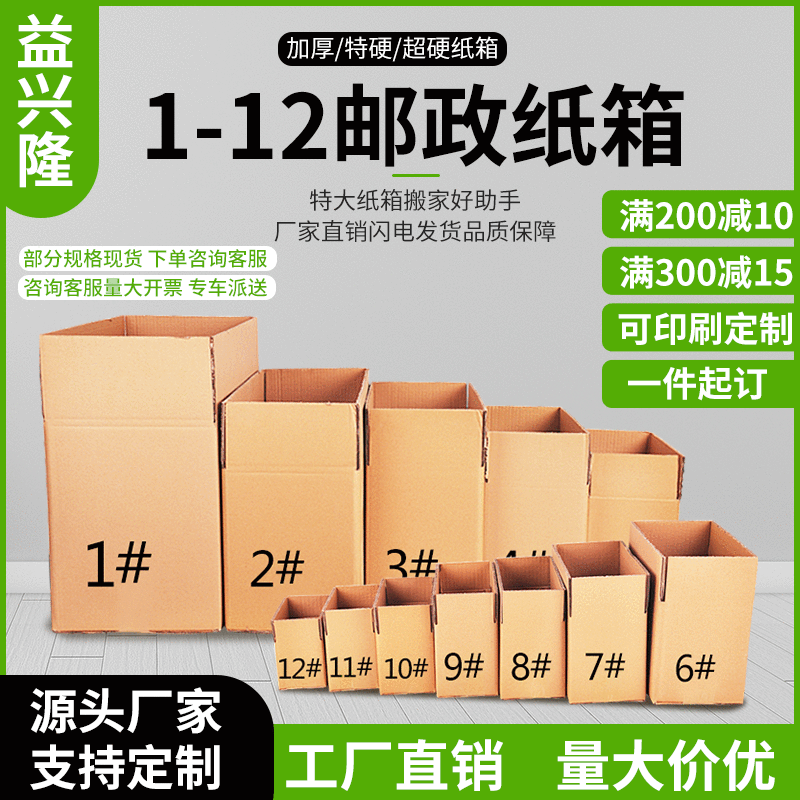 纸箱批发厂家 快递包装盒邮政纸箱包装纸盒打包搬家纸箱定 制