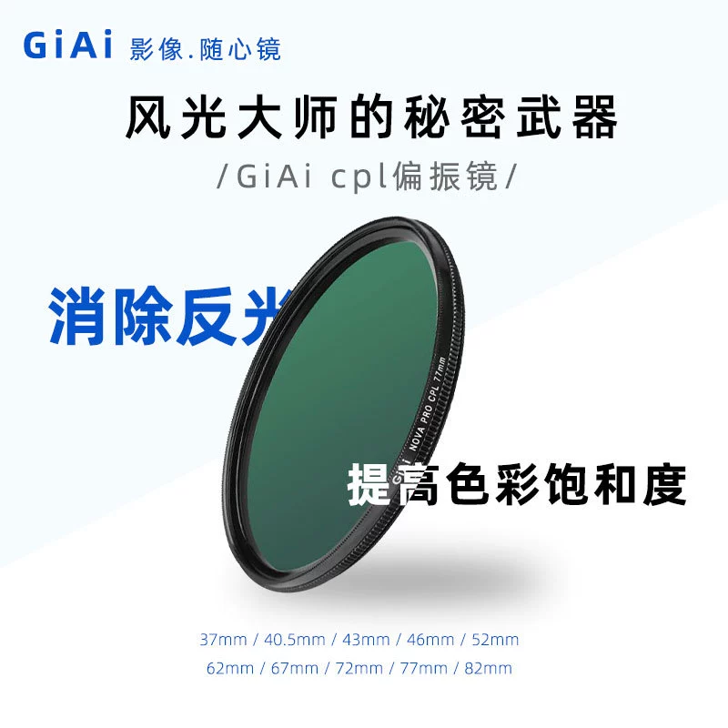 Фотофильтр устраняет отражение, регулируемый поляризатор CPL, круглый поляризатор, многокалибрный выбор