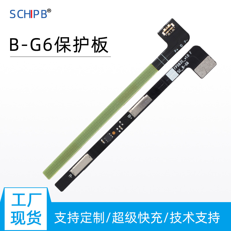 软芯电子 B-G6 手机内置电池保护板适用于 VI 手机 锂电池 fpc