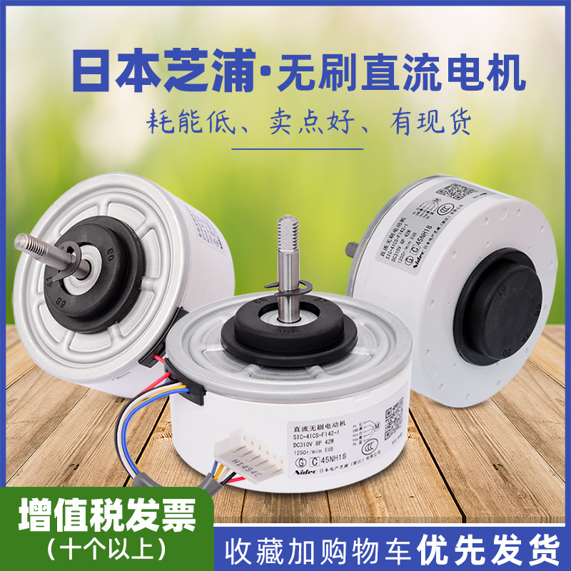 Nidec芝浦直流无刷电动机无极调速大功率空调风扇发电机一件代发