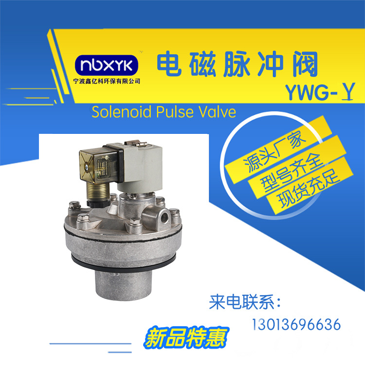 电磁脉冲阀淹没式脉冲电磁阀