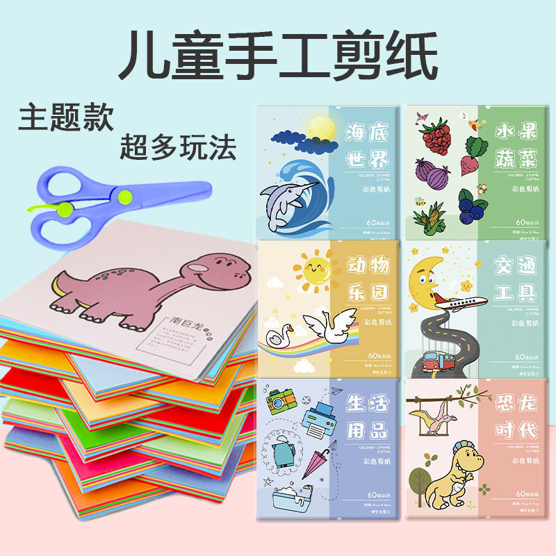 Children's Paper-Cutting Kindergarten Handmade Special 3-6 Years Old 2 Baby Entry-Level Boys and Girls Making Materials Animal Paper-Cutting
