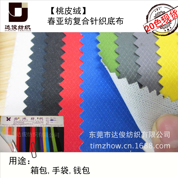 实惠款240T春亚纺复合布佳积针织底厂服校服贴合布 75d复合工衣布