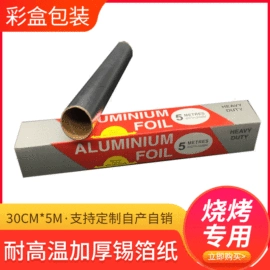 一次性铝箔;烘焙用纸;垃圾袋
