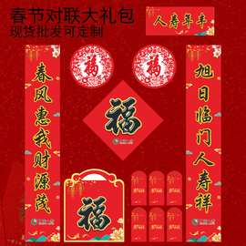 2025年广告对联直供福字春联大礼包批发银行保险企业制作印LOGO