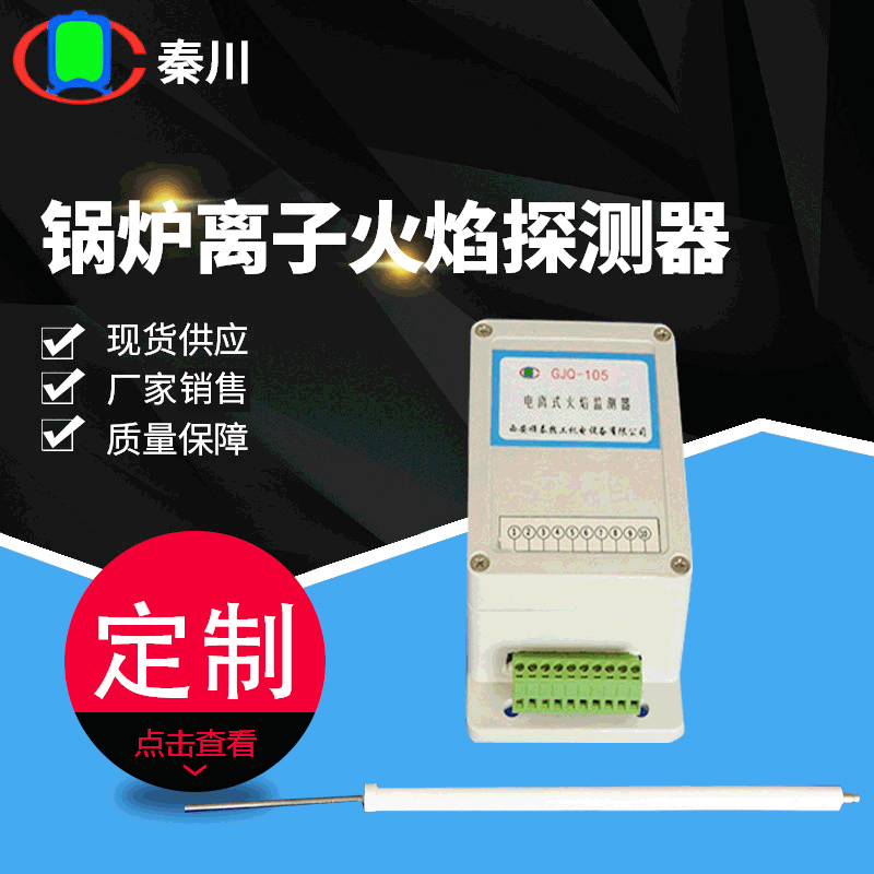 贴装式加热炉火焰监测器烤包器设备 无线锅炉离子燃烧火焰探测器