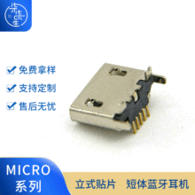 MICRO USBʽNƬ wMICRON USB 5PNmicro180Nĸ