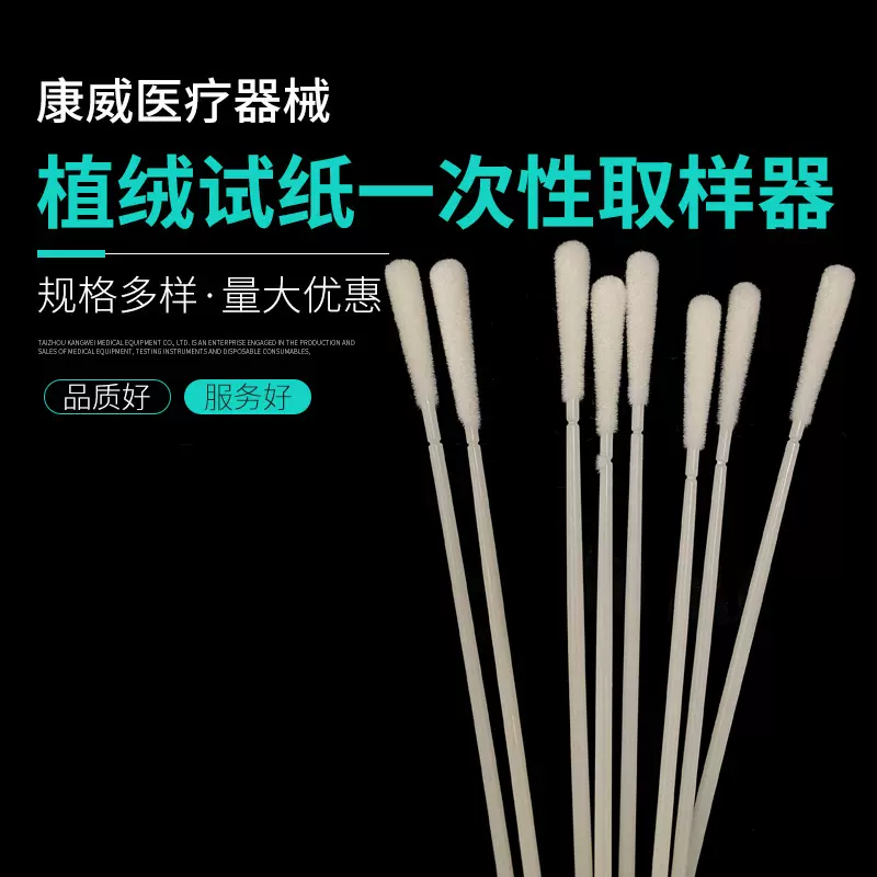 单头咽喉采样拭子独立包装 鼻腔采样拭子 一次性植绒口腔检测拭子