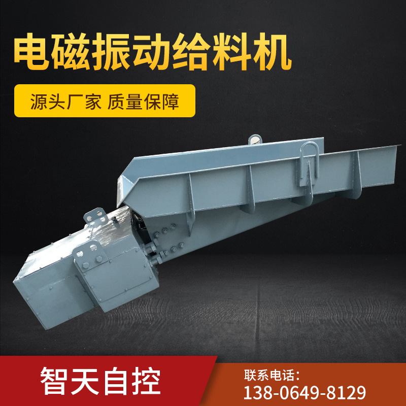 供应加料机GZ5型开口电磁振动给料机 潍坊智天－您的合作伙伴