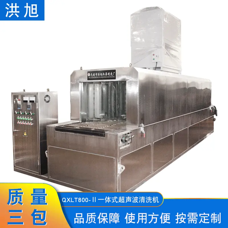 大型工业一体式超声波清洗机定制QXLT800-Ⅱ自动高压喷淋式清洗机