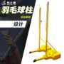 便携式运动训练移动网柱