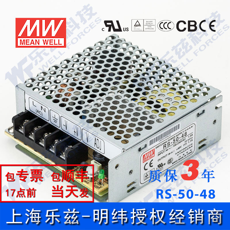 RS-50-48 明纬50W电源48V1.1A直流DC开关稳压耐热耐震抗浪涌台湾