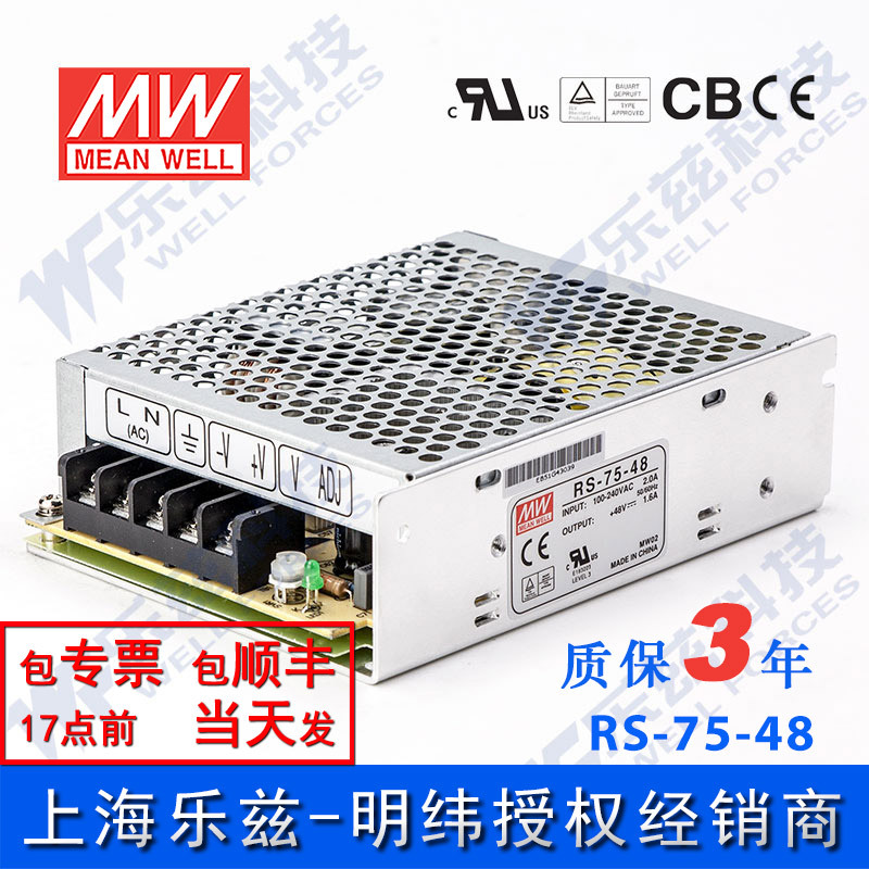 RS-75-48 明纬75W电源48V1.6A直流DC开关稳压耐热耐震抗浪涌台湾