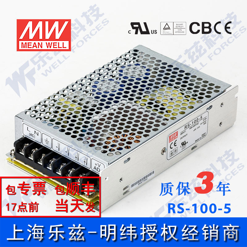 RS-100-5 明纬80W电源5V16A直流DC开关稳压耐热耐震抗浪涌台湾