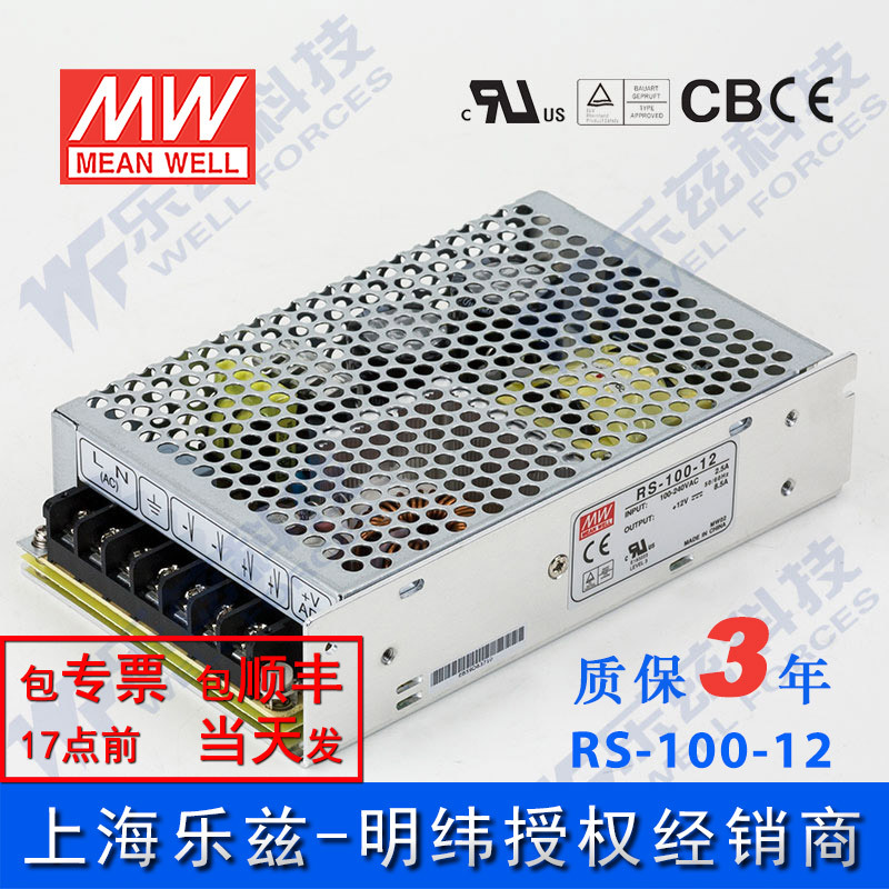 RS-100-12 明纬100W电源12V8.5A直流DC开关稳压耐热耐震抗浪涌