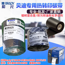 BRADYؐ��i7100 BP300��ӡ�C̼��R4300 4500ԭ�b���חl�a�˺�ɫ��