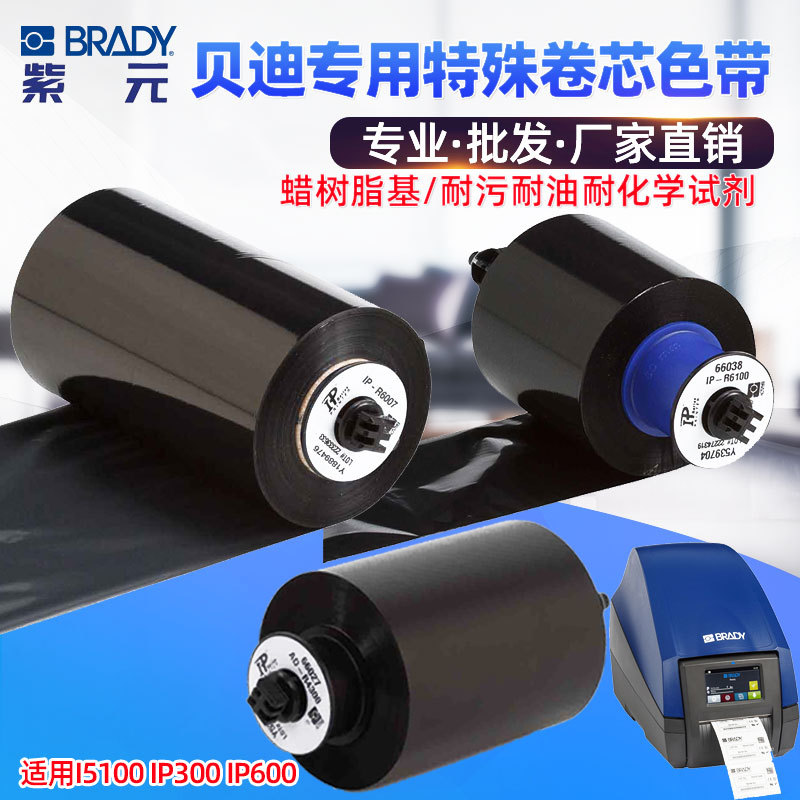 BRADY����i5100 iP600��ӡ��̼��R4300�͵���Һ�������ǩīɫ��