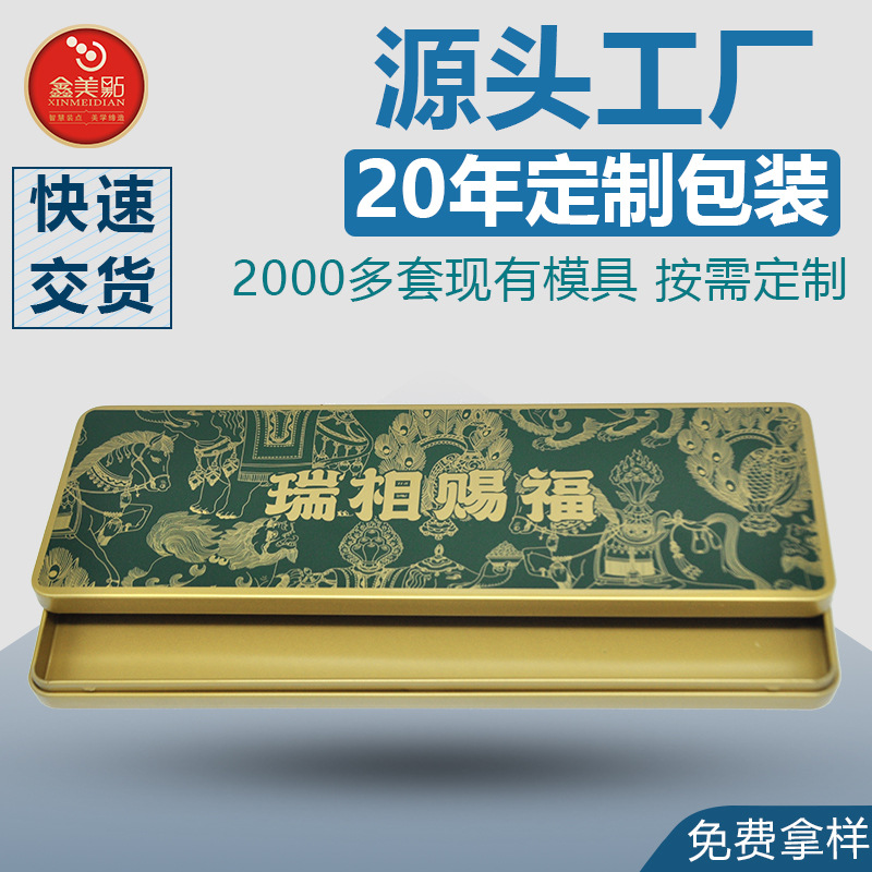 马口铁盒食品礼品包装小铁盒长方形茶叶铁罐糖果马口铁罐UV印刷