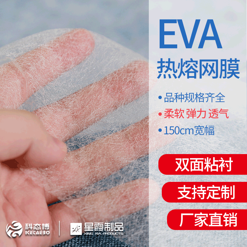 EVA热熔胶网膜墙布PP无纺布复合用低温网状热熔胶膜多材质适用