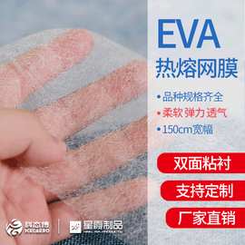 EVA热熔胶网膜墙布PP无纺布复合用低温网状热熔胶膜多材质适用