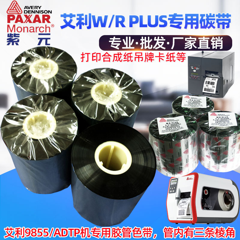 Avery����Paxar Monarch ���Ͻ��ܾ�оɫ��W/R PLUS��ӡ̼��