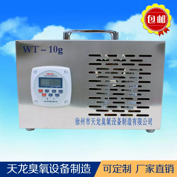 手提臭氧发生器WT-10g食品厂酒店餐饮食堂杀菌专用厂家直销臭氧机