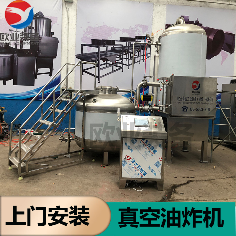 山东食品加工机械 全自动低温真空油炸机 商用油炸锅欧业品牌