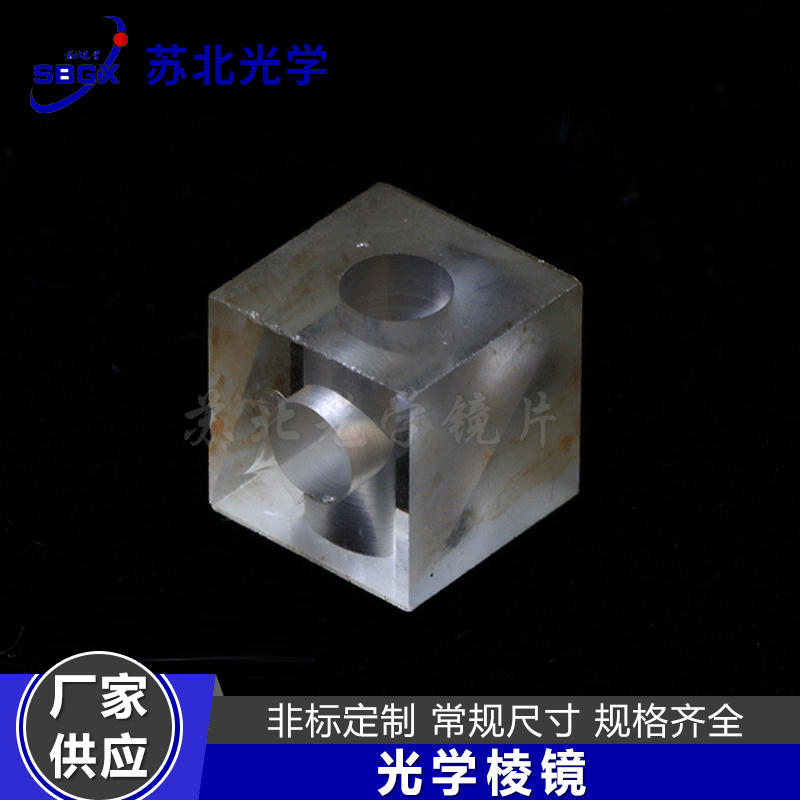 厂家供应 光学棱镜 支持 各类精度高棱镜产品分光棱镜