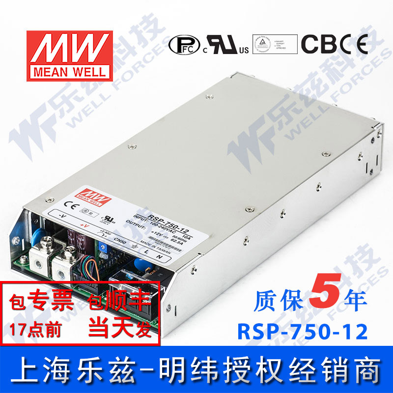 RSP-750-12 明纬750W电源12V62.5A直流开关稳压PFC输出可调台湾