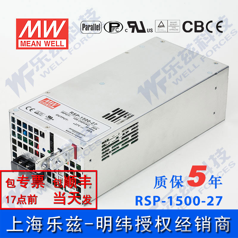 RSP-1500-27v明纬1500W电源27V56A直流稳压可并联输出可调台湾