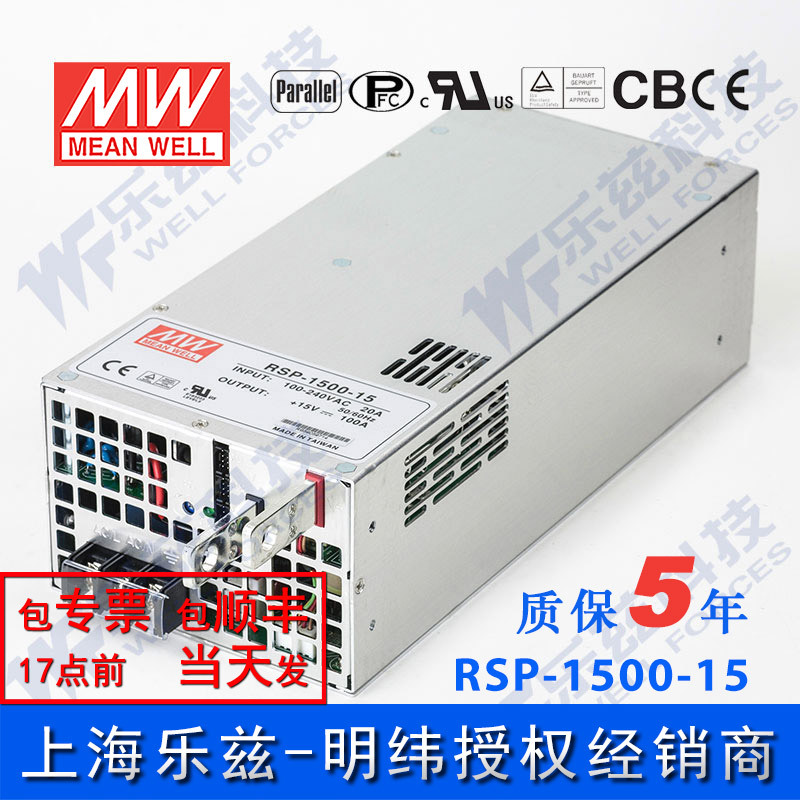 RSP-1500-15v明纬1500W电源15V100A直流稳压可并联输出可调台湾