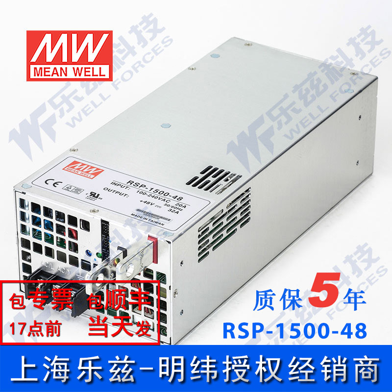 RSP-1500-48v明纬1500W电源48V32A直流稳压可并联输出可调台湾